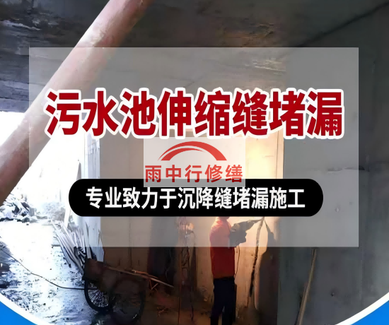 云南大吉铁塔污水池（沉淀池）堵漏案例