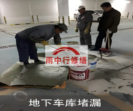 云南颐和翡翠地下室堵漏案例